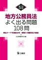 頻出テーマを徹底分析／実戦力・問題対応力養成。