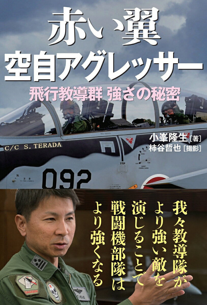 米内光政と山本五十六は愚将だった 「海軍善玉論」の虚妄を糺す [ 三村文男 ]