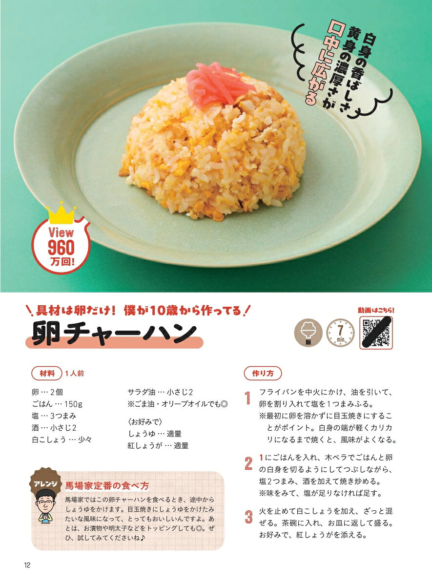 馬場ごはんベストレシピ ロバート馬場のばばっと作れて一生うまい！ [ 馬場 裕之 ]