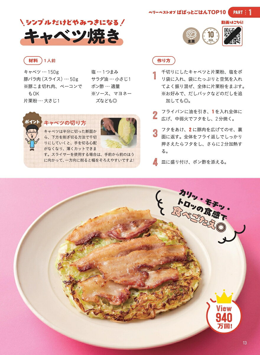 馬場ごはんベストレシピ ロバート馬場のばばっと作れて一生うまい！ [ 馬場 裕之 ]