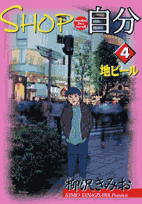 Shop自分（4）