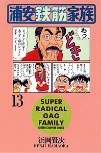 第13巻