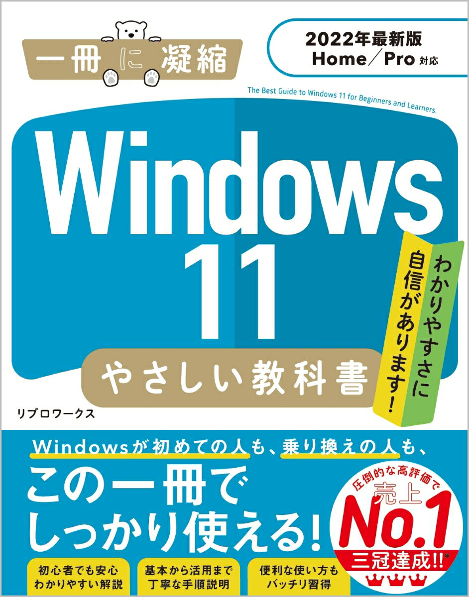 Windows 11 やさしい教科書