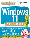  リブロワークス Windows 一冊に凝縮 11やさしい教科書