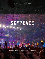 SkyPeace Festival in 日本武道館(初回生産限定盤 DVD+CD+ブックレット)