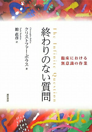 終わりのない質問