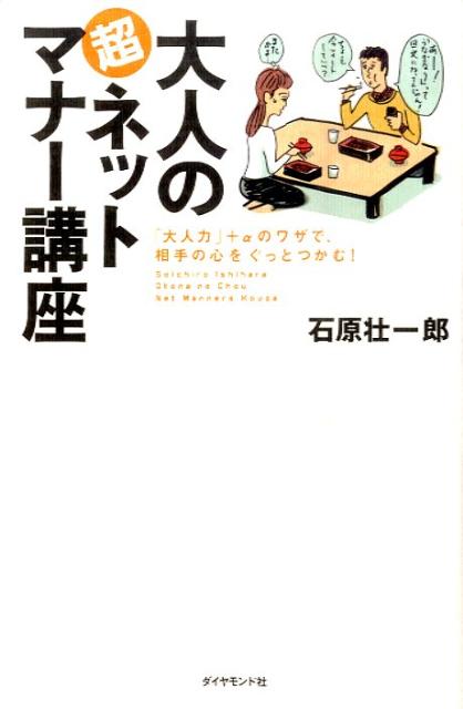 大人の超ネットマナー講座