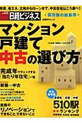 マンション戸建て中古の選び方