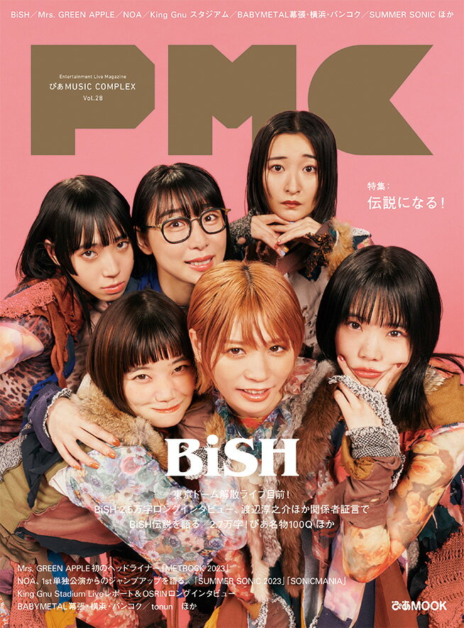 ぴあMUSIC　COMPLEX（Vol．28） 特集：伝説になる！　BiSH （ぴあMOOK）