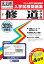 修道中学校(2020年春受験用) 2,750円