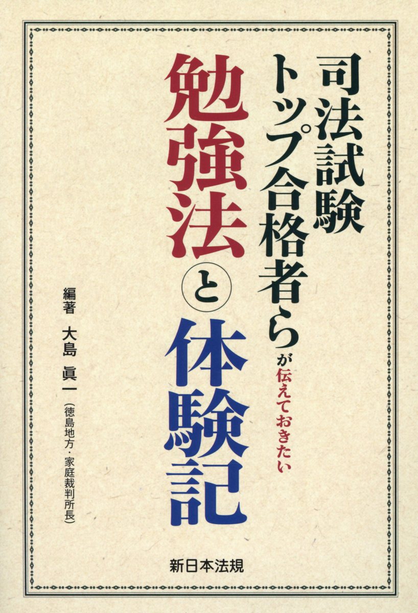 司法試験トップ合格者らが伝えておきたい勉強法と体験記