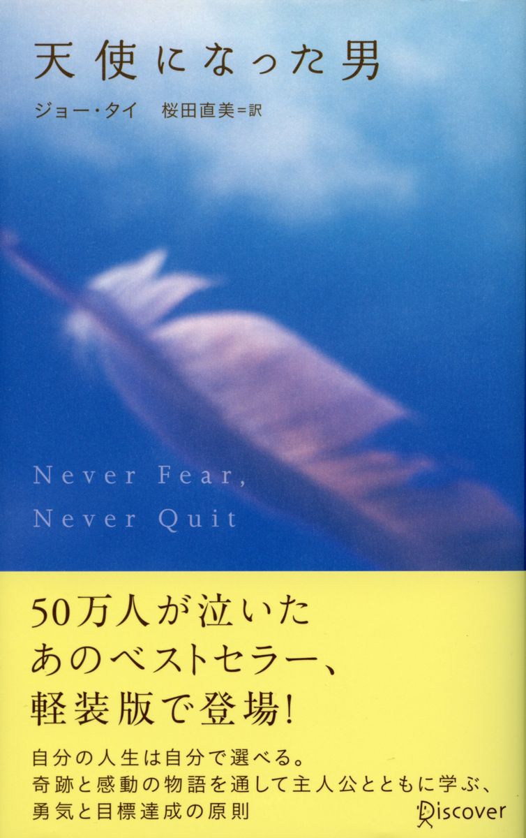 天使になった男