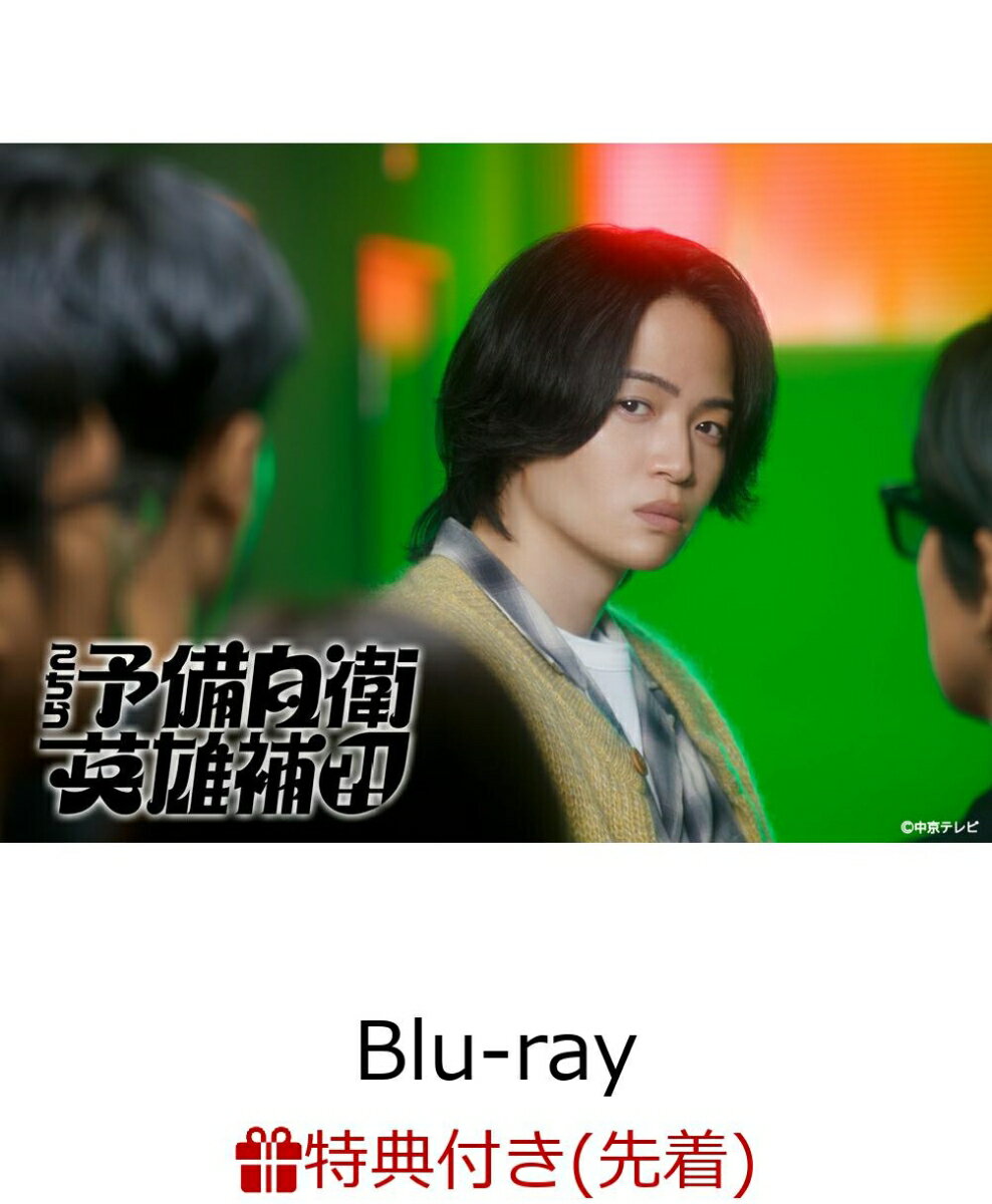 【先着特典】こちら予備自衛英雄補?! Blu-ray BOX【Blu-ray】(ロゴステッカー)