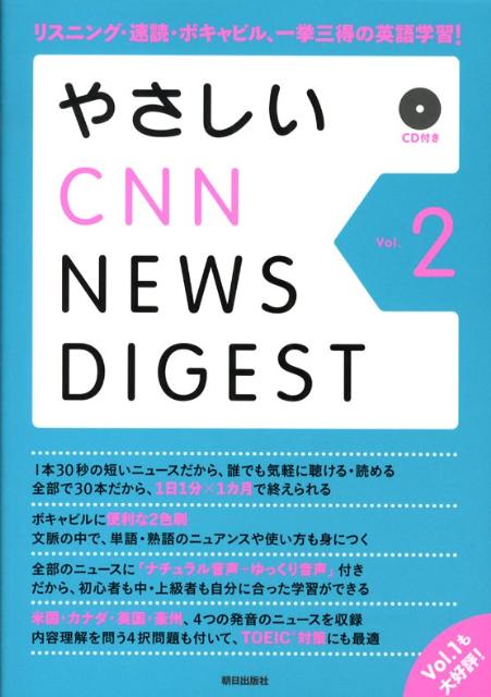 やさしいCNN　news　digest（vol．2） [ E