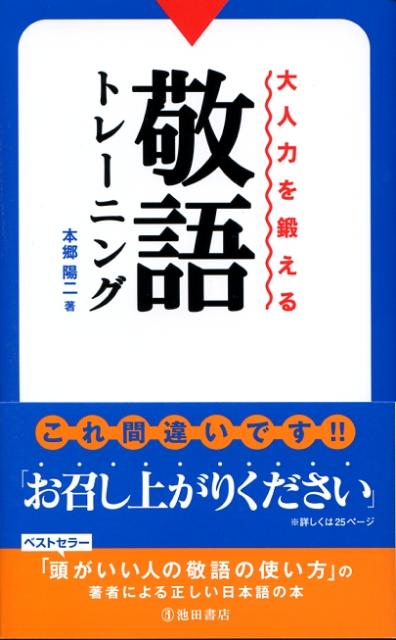 大人力を鍛える敬語トレーニング