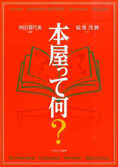 https://thumbnail.image.rakuten.co.jp/@0_mall/book/cabinet/4464/9784623074464.jpg