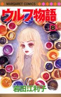 第8巻