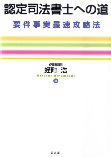 認定司法書士への道