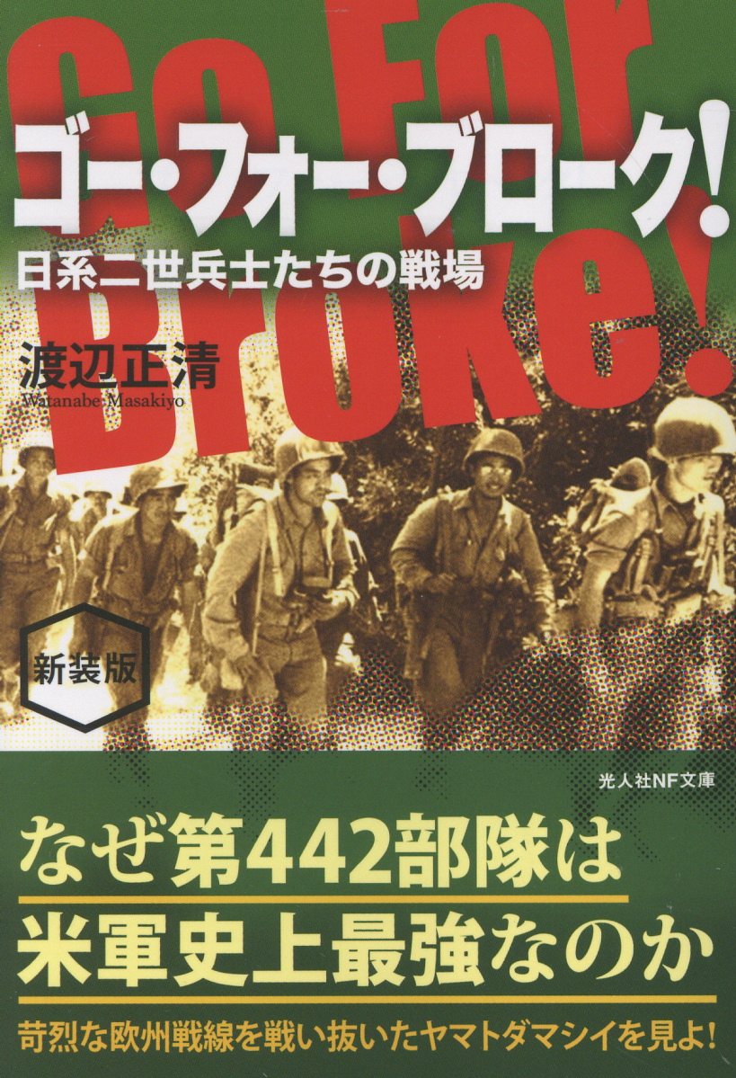 ゴー・フォー・ブローク！　（新装版）