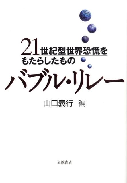 バブル・リレー