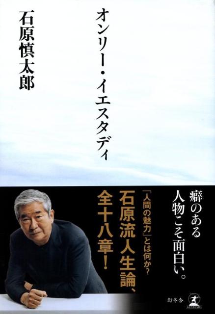 オンリー・イエスタディ