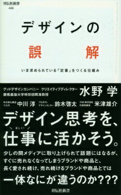 世の中にモノが溢れる現代において、私たちは本当に自分が欲しいと思えるものに出会うことができているのだろうか？大量生産・大量消費の時代は過ぎ、いま消費者からも生産者からも求められているのは、長く愛せる飽きのこないもの、すなわち「定番」だ。では、そうした定番商品を新たにつくりだすために必要なデザインや経営とは、どのようなものか。クリエイティブディレクターの水野学を中心に立ち上げられたブランド「ＴＨＥ」は、まさに定番づくりのための製品開発を行なってきた。現場で見えてきたその方法論を大公開！