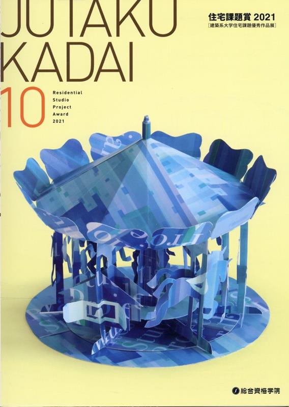 JUTAKU　KADAI（10）