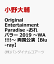 Original Entertainment Paradise -おれパラー 2019 〜WA!!!!〜 両国公演【Blu-ray】 5,251円