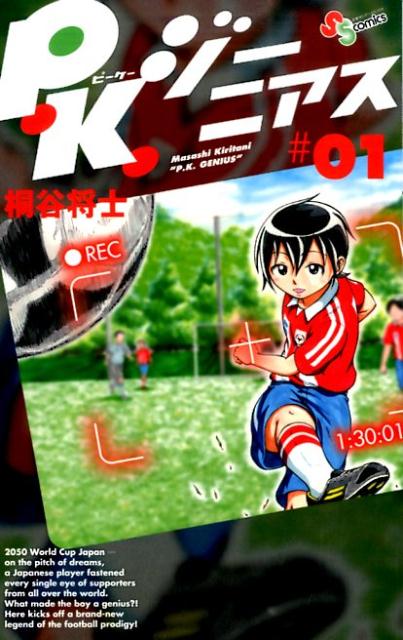 P.K.ジーニアス 1巻 表紙