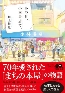あの日、小林書店で。の表紙