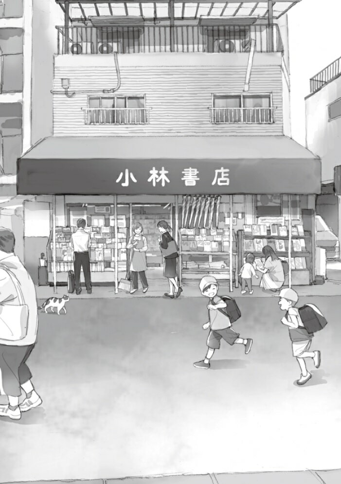 あの日、小林書店で。 (PHP文庫) [ 川上...の紹介画像3