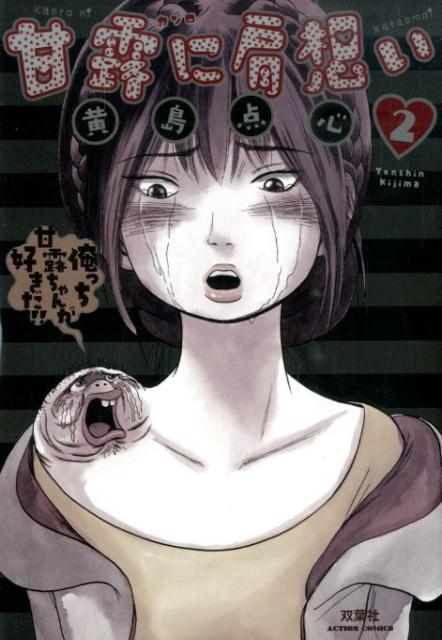第2巻