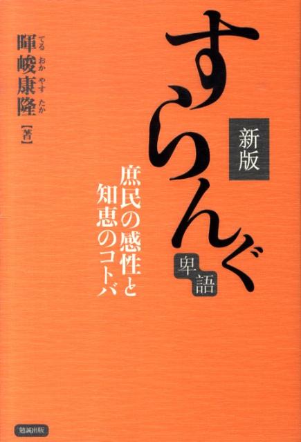 すらんぐ新版