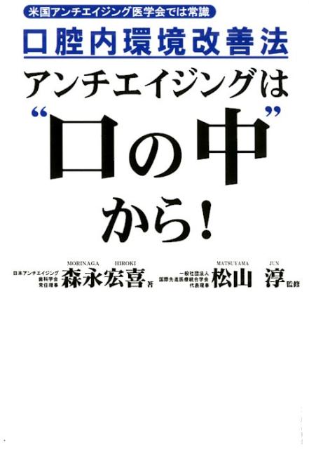 口を蝕む“ＲＥＤ　ＣＯＭＰＬＥＸ”を知っていますか？「長寿」と「若さ」を創り出すための新しい視点。歯ぐきから血が出たときに読む本。