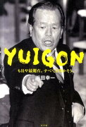 YUIGON