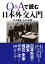 Q＆Aで読む日本外交入門