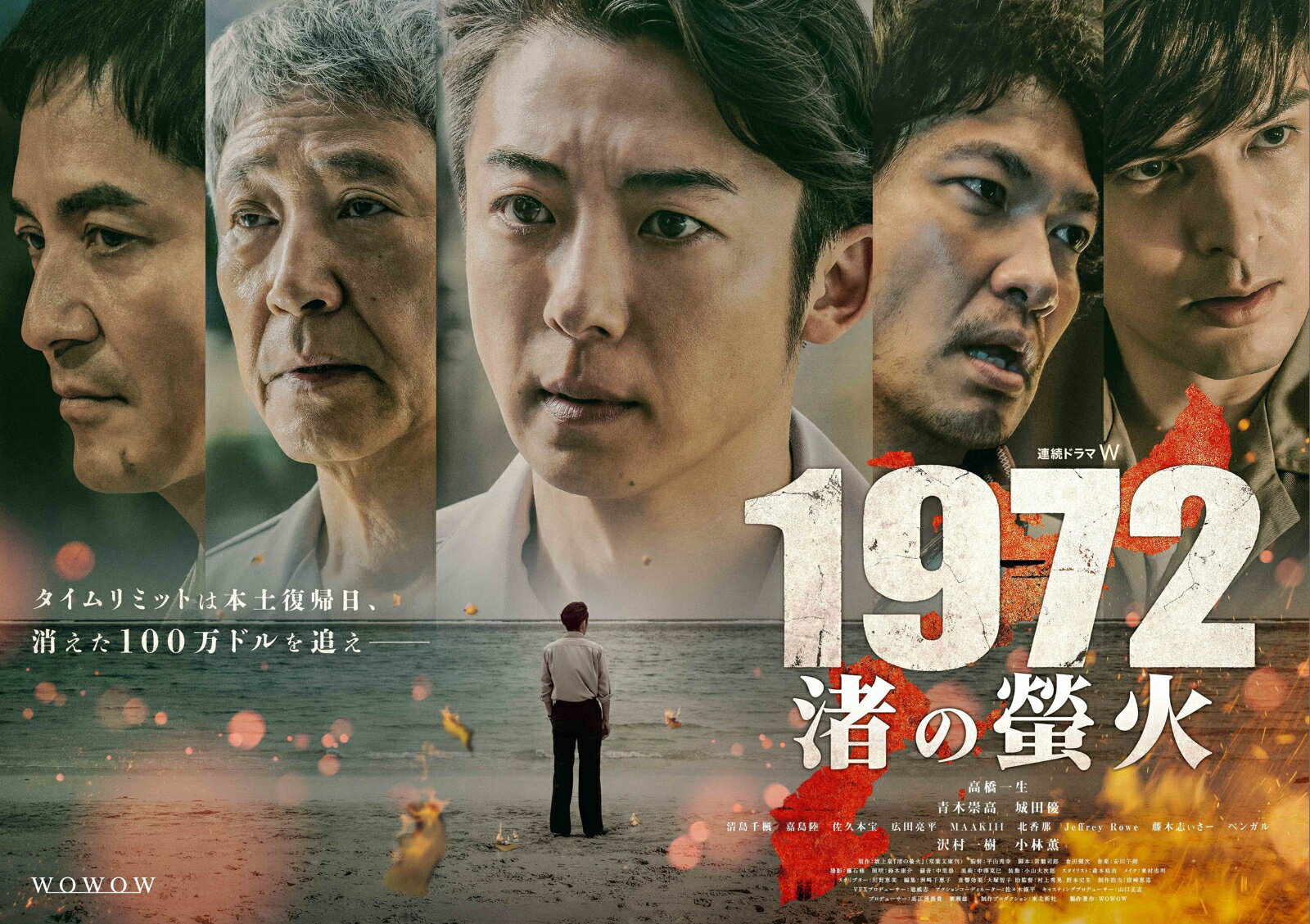 「連続ドラマW 1972 渚の螢火」DVD-BOX