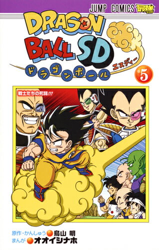 ドラゴンボールSD 5