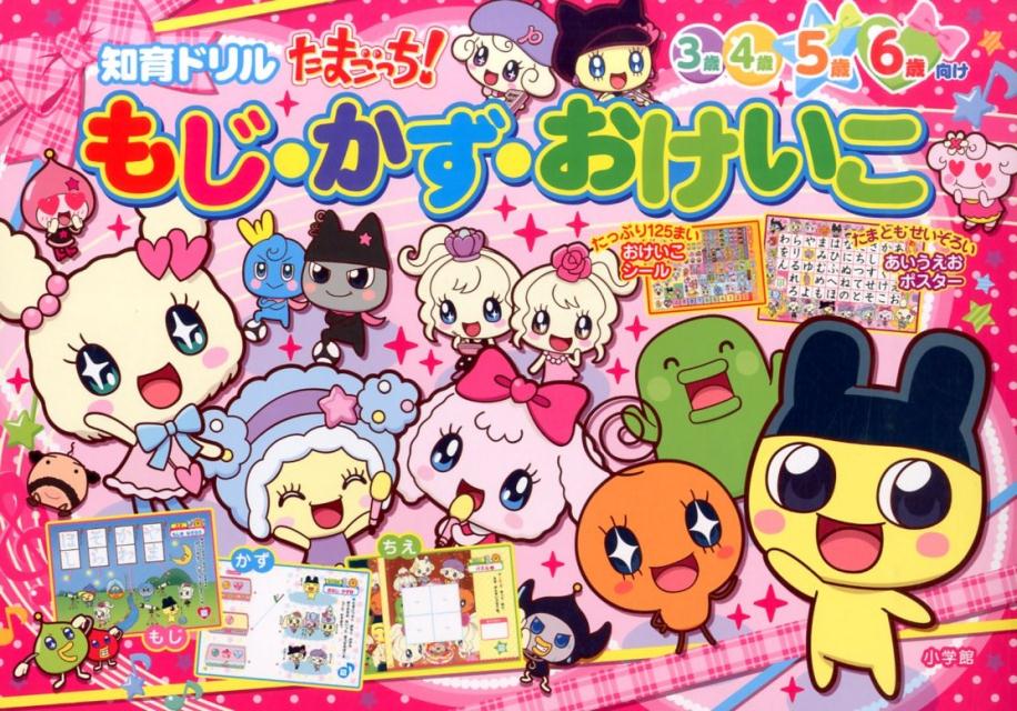 たまごっち！もじ・かず・おけいこ