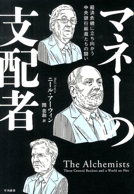 マネーの支配者