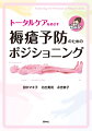 呼吸、嚥下までつながるトータルケア。