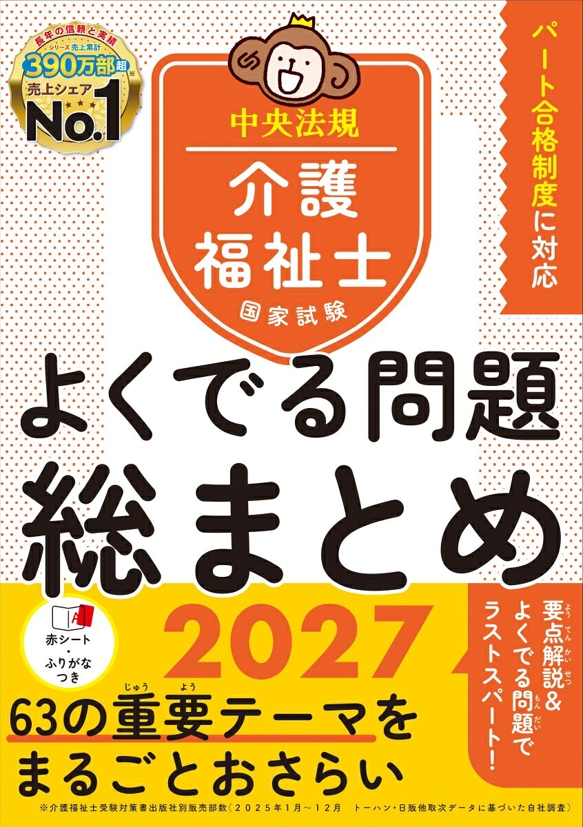 よくでる63の重要テーマをピックアップし、1ワーク（基本解説）で知識をインプット、2〇×問題で知識をアウトプット、3ポイント解説で重点整理という3段階で知識を定着することができる。巻末に受験テクニックも掲載。便利な赤シート付き。