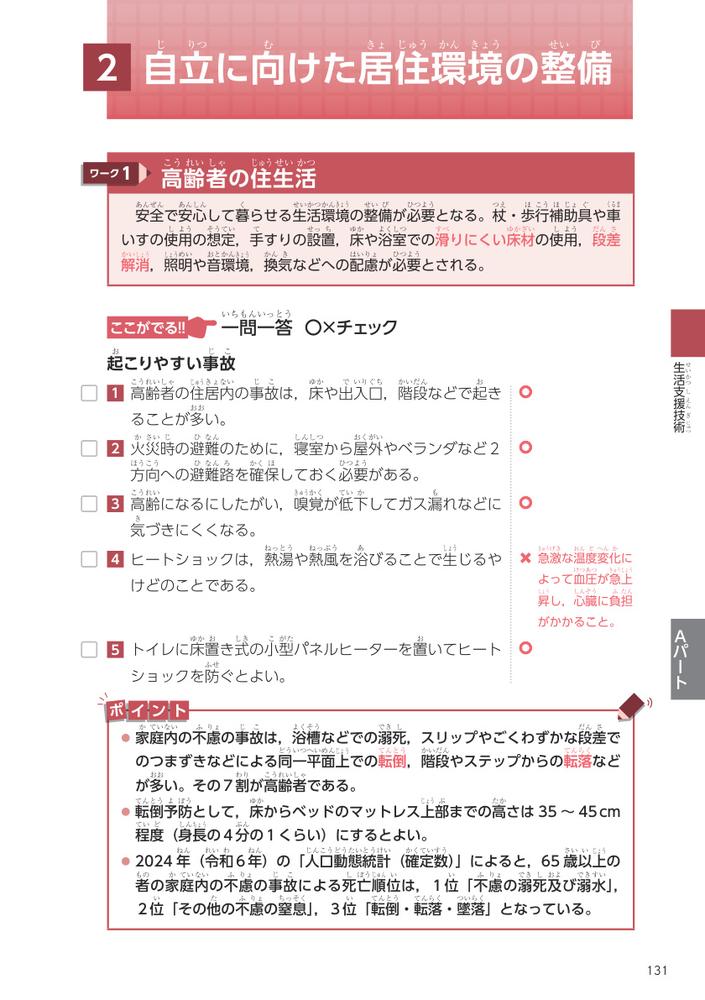 介護福祉士国家試験　よくでる問題　総まとめ　2027 [ 中央法規介護福祉士受験対策...