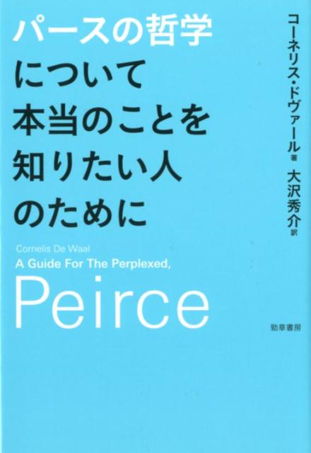 アルフレッド・シュッツ 他者と日常生活世界の意味を問い続けた「知の巨人」／ヘルムート・R・ワーグナー／佐藤嘉一／森重拓三【3000円以上送料無料】