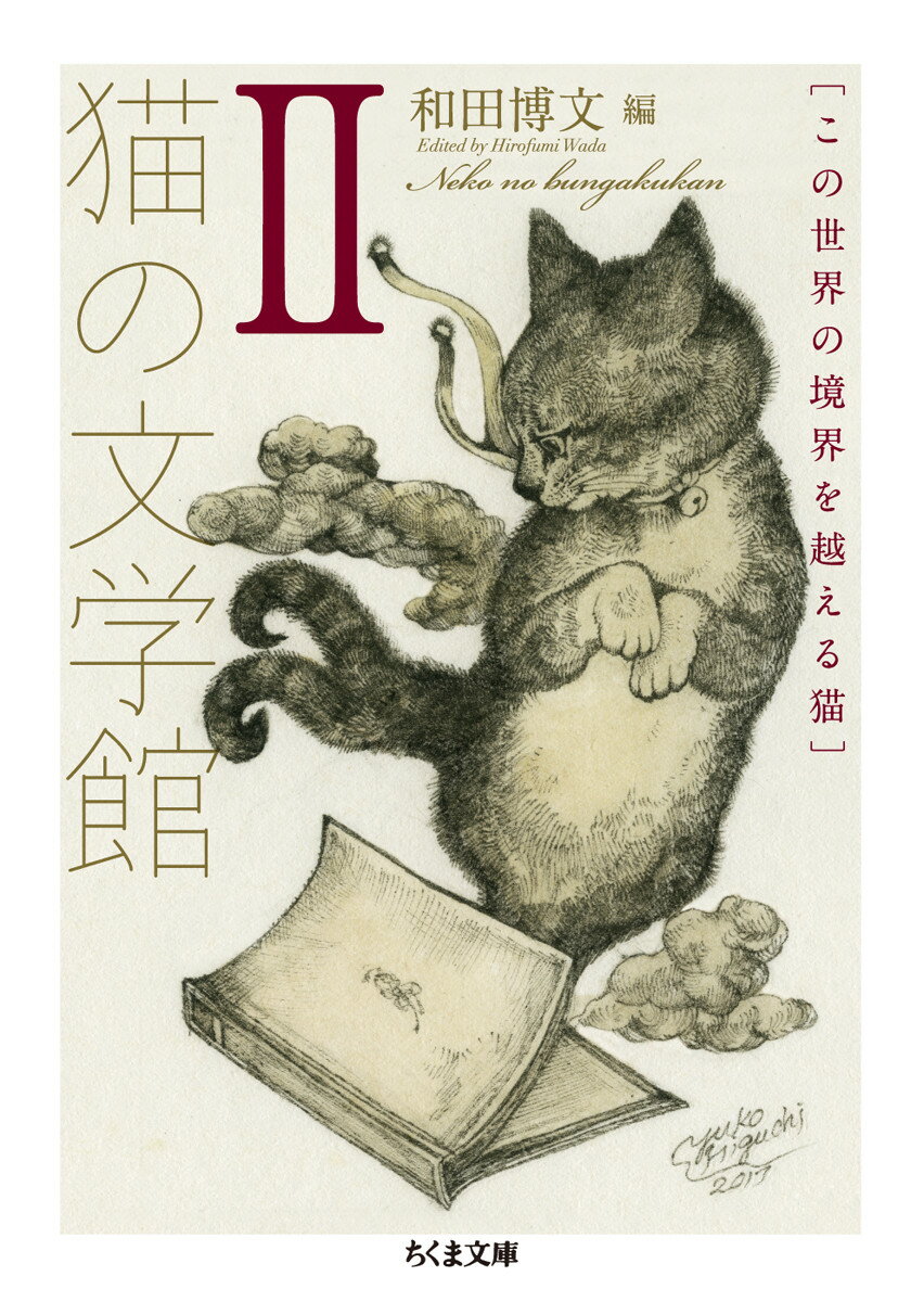 猫の文学館2