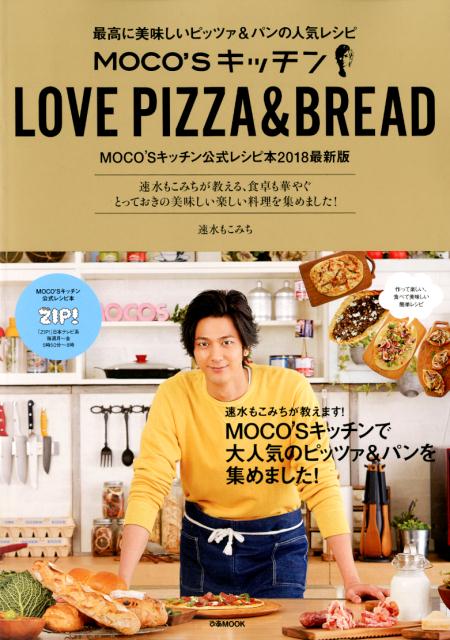 MOCO’SキッチンLOVE　PIZZA＆BREAD