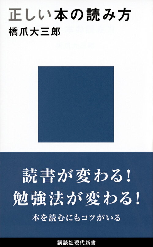 正しい本の読み方