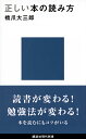 正しい本の読み方 （講談社現代新書） 