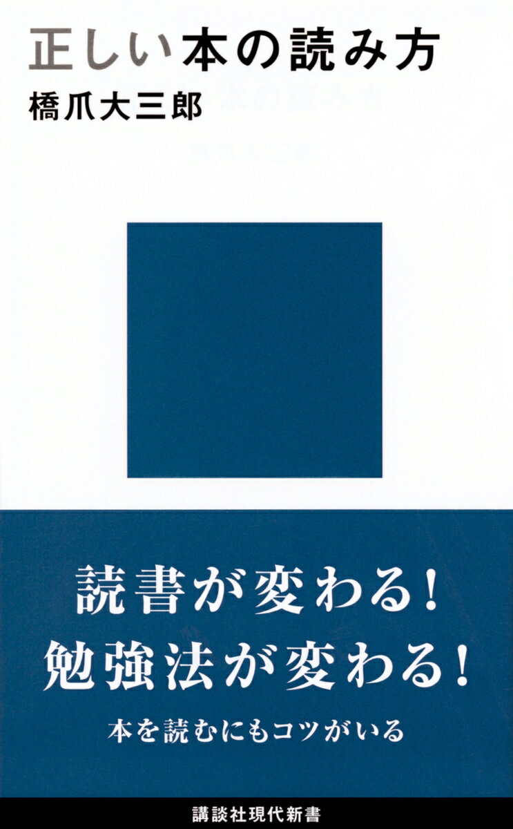 正しい本の読み方