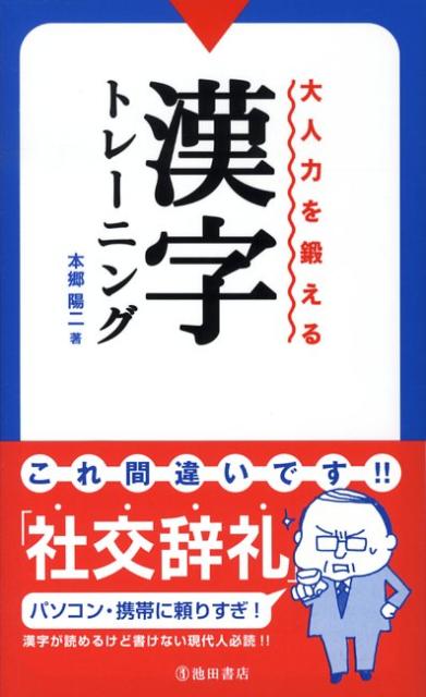 大人力を鍛える漢字トレーニング